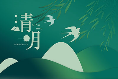 百斯特電子2023年清明節(jié)放假通知
